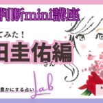 【姓名判断】本田圭佑さんを勝手に鑑定してみた
