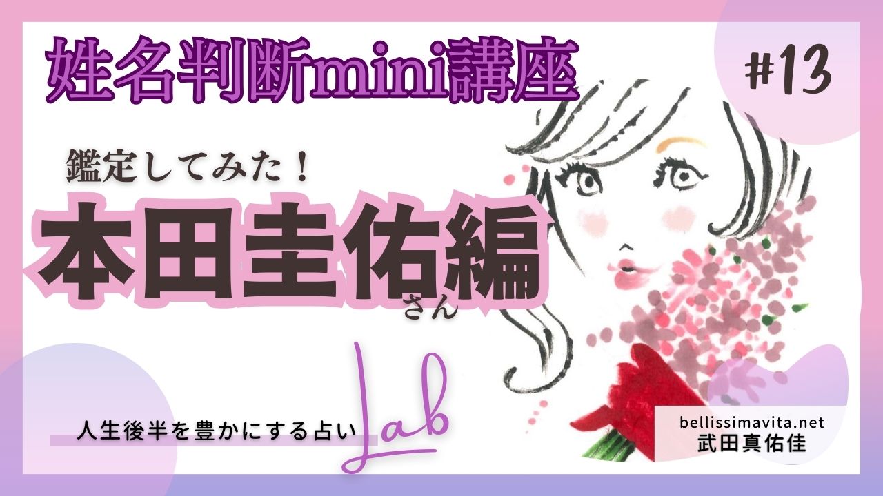 【姓名判断】本田圭佑さんを勝手に鑑定してみた