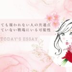 努力しても報われない人の共通点｜向いていない戦場にいる可能性